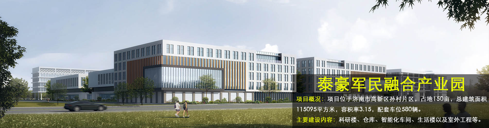 泰豪軍民融合產(chǎn)業(yè)園